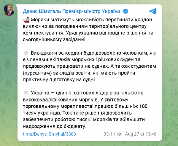     В Україні дозволили виїжджати за кордон ще одній категорії чоловіків    