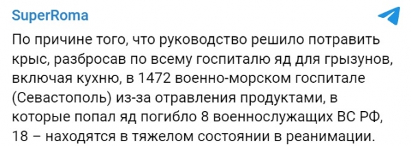     У Севастополі військових РФ потруїли разом з щурами: серед окупантів є загиблі    