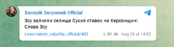     Контрнаступ на Херсонщині: в Мережі повідомили про звільнення селища Сухий Ставок    