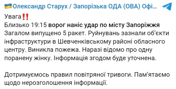     РФ вдарила ракетами по Запоріжжю: що відомо про поранених і руйнування    