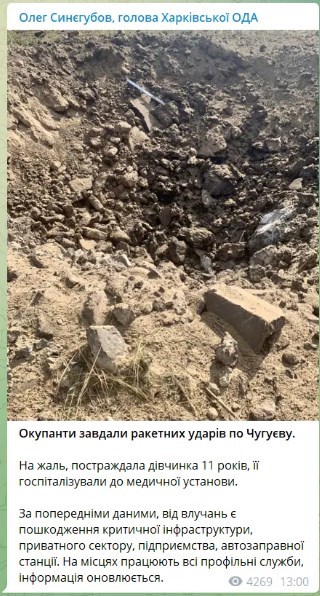     Агресори вдарили ракетами по Чугуєву: загинула 11-річна дівчинка, пошкоджена інфраструктура    