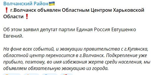     "Влада" Харківщини оголосила Вовчанськ "столицею" області і тікає з Куп'янська - ЗМІ    