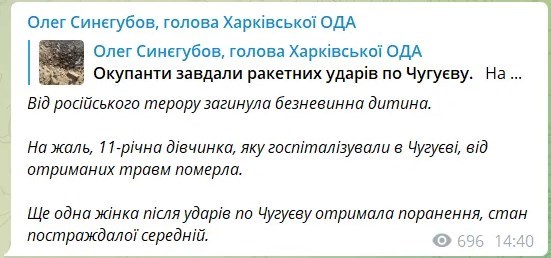     Агресори вдарили ракетами по Чугуєву: загинула 11-річна дівчинка, пошкоджена інфраструктура    