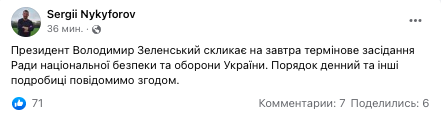     Зеленський екстрено скликає РНБО: всі подробиці    