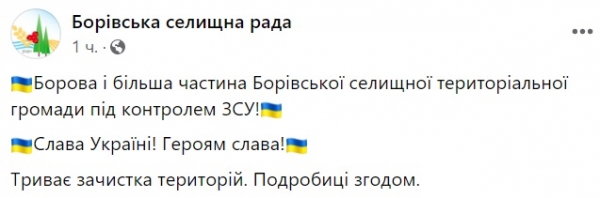     Йде зачистка: ЗСУ взяли під контроль Борову на Харківщині    