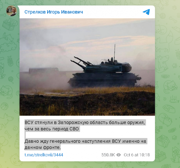     ЗСУ стягнули техніку на Запоріжжі: Гіркін чекає генерального контрнаступу    