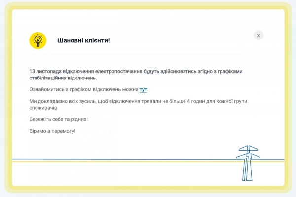     У восьми областях України 13 листопада вимикатимуть електрику: усі деталі    